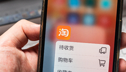 淘宝，越反思越折腾