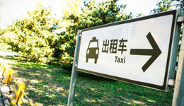 旅游城市，别让出租车忙于“内卷”