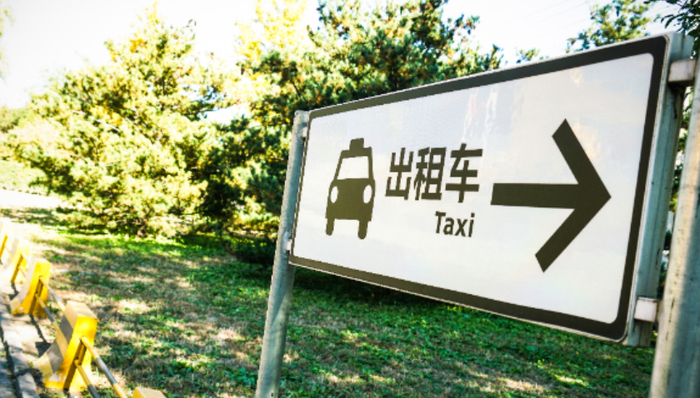 旅游城市,出租车,城市文化,监管,