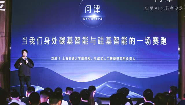 “知乎AI先行者沙龙”上海站：大咖齐聚共话产业新篇章