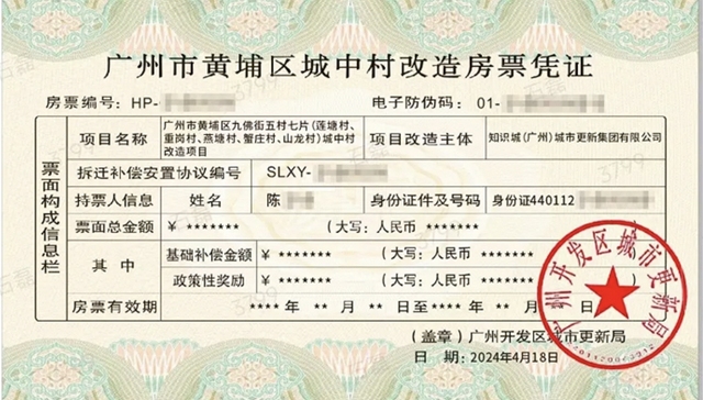 地方新闻精选 | 广州黄埔发全国首张城中村改造房票 一季度北京居民人均可支配收入同比增长5.2%