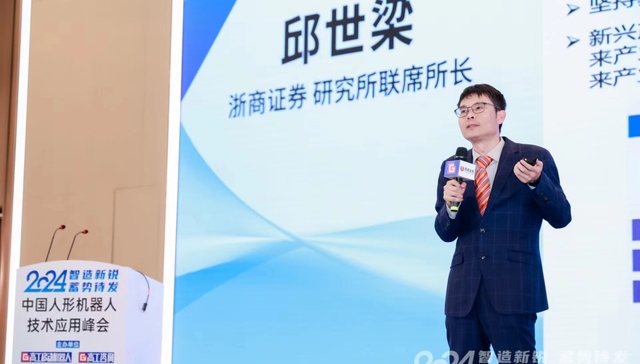 浙商证券邱世梁：国产人形机器人有望复制新能源汽车发展路径，实现后来者居上