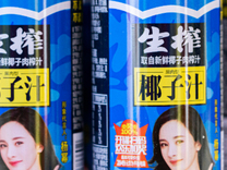 金股挖掘 | 椰子饮料成杀手锏？这家公司业绩强劲的秘密在这里