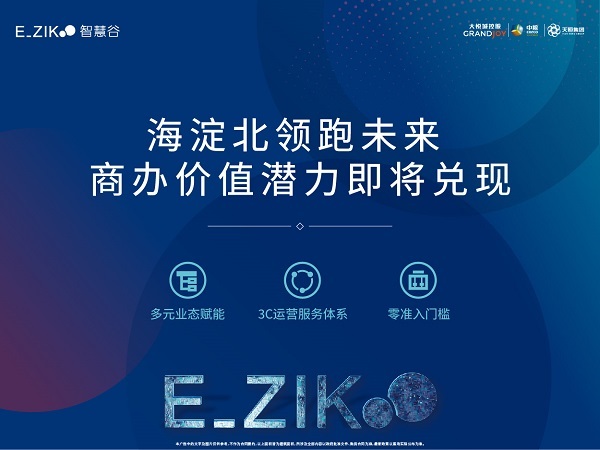 海淀北部片区价值潜力蓬勃发展  兑现速度超乎想象