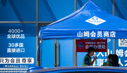 山姆年銷800億，靠什么“收割”中產(chǎn)？