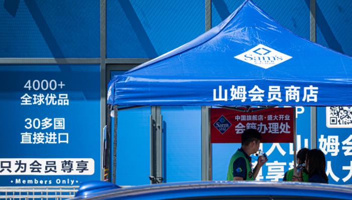 中产家庭,山姆会员店,新零售,
