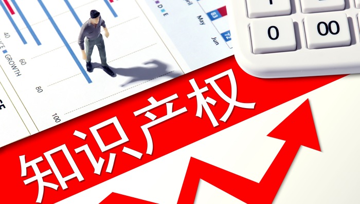 知识产权