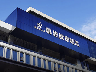 慕思净利润8亿增长超一成，未公布和辛巴直播合作的销售额