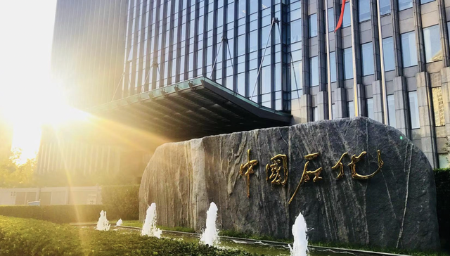 中国石化一季度净利降幅收窄，化工板块仍亏损