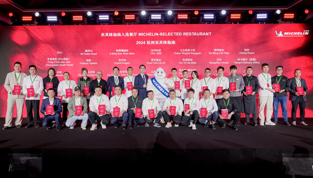 2024杭州米其林指南发布，16家餐厅新上榜并颁出3项个人奖