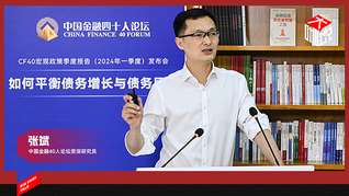 中國金融40人資深研究員張斌：從總量角度看，不能判定中國創(chuàng)造了過多債務(wù)