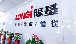 價格戰(zhàn)下，光伏巨頭隆基綠能也撐不住了，今年一季度大虧23.5億元