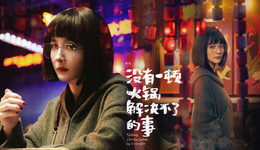 “电影撤档天团”再添《火锅》：“打不过就跑”成不了解药？