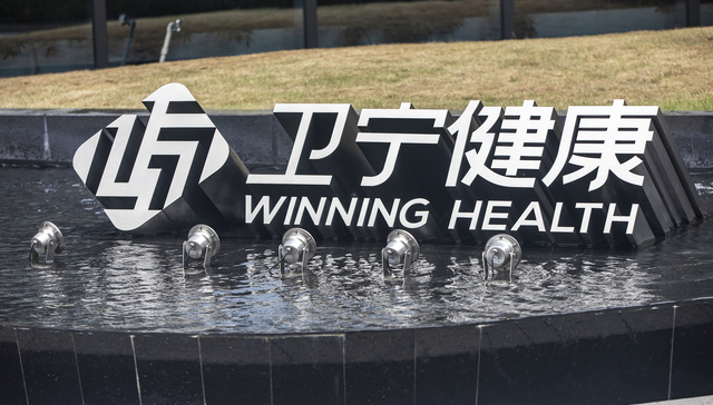 卫宁健康再遭医药反腐，四川公示其一招标项目违规