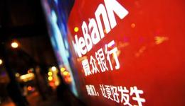 分别背靠腾讯蚂蚁，微众银行与网商银行表现如何？