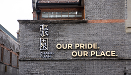 Dior闭店为不实消息，百年张园的新一轮规划才刚开始