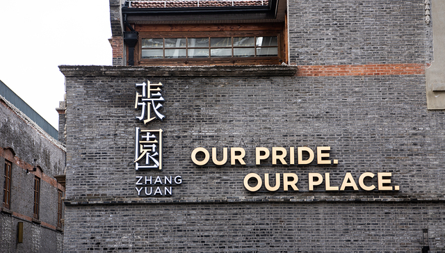 上海,张园,城市更新