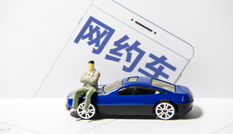 IPO雷达｜三年亏70亿的曹操出行冲港股：对聚合平台依赖加深，近5万辆车未取得运输证