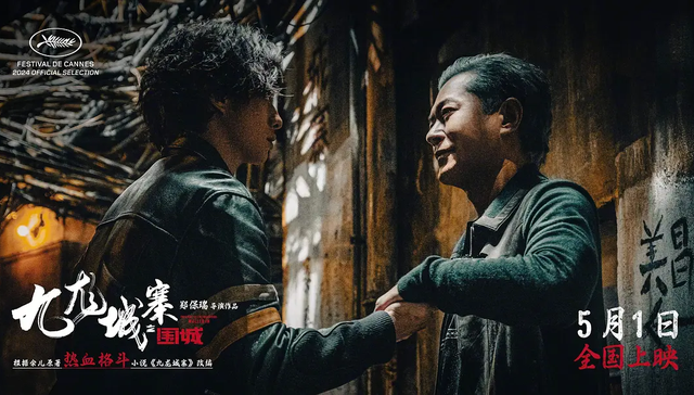 《九龙城寨之围城》：男人的江湖往事，游子的思乡心绪