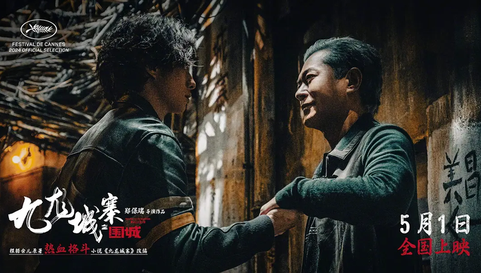 《九龙城寨之围城》：男人的江湖往事，游子的思乡心绪