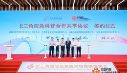 長三角三省一市簽署應急科普共建共享協(xié)議