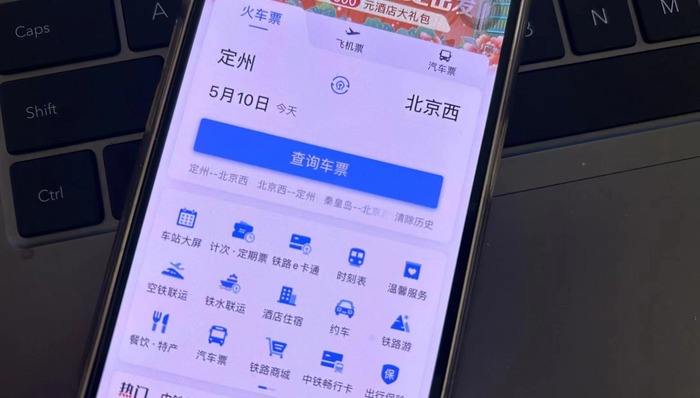 火车票改签也收手续费了？12306回应