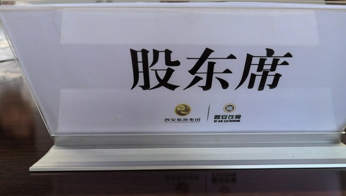 餐饮,西安饮食,亏损,市值管理,国企