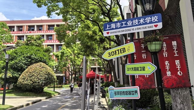 中高职院校,职业体验,职业教育,上海工业技术学校,上海市逸夫职业技术学校,上海市教委