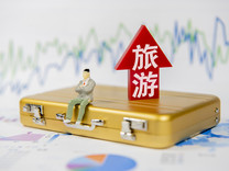 盤前機(jī)會(huì)前瞻|重磅消息！我國全面部署旅游業(yè)高質(zhì)量發(fā)展，這幾家公司值得關(guān)注，其中一家疊加低空經(jīng)濟(jì)和旅游雙概念（附概念股）