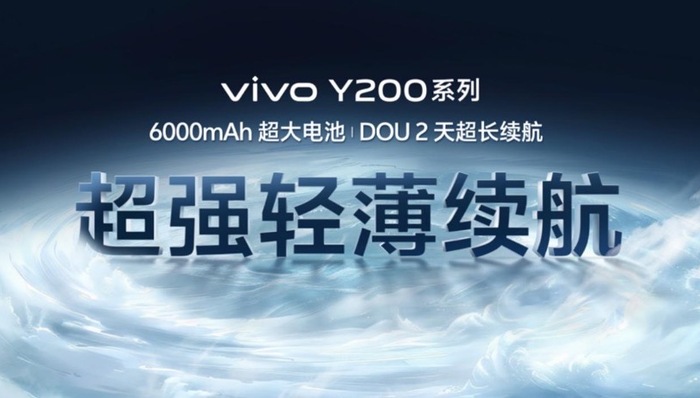 闪电快讯｜vivo Y200系列正式发布，电池标配6000mAh