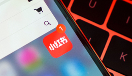 小紅書的“買手電商”之路走得通嗎？