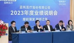 直擊藍帆醫(yī)療業(yè)績說明會：防護手套已滿產全銷，董事長稱今年將迎業(yè)績轉折
