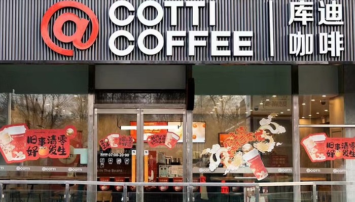 库迪继续和瑞幸血拼！抛出门槛26万的加盟店