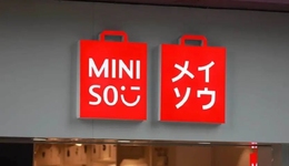 名創(chuàng)優(yōu)品是怎么做出海本地化的？