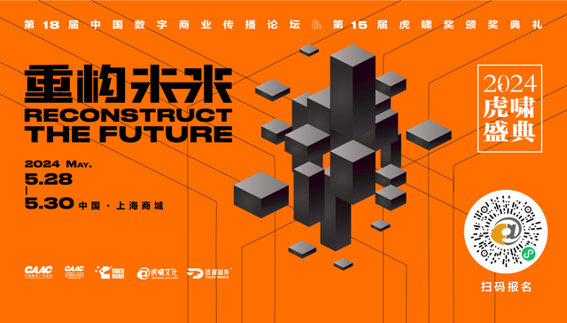 重磅 | 2024虎啸盛典完整议程公布