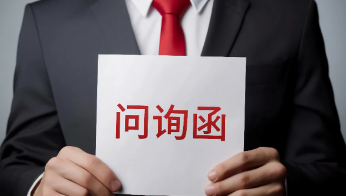 春兴精工,问询函