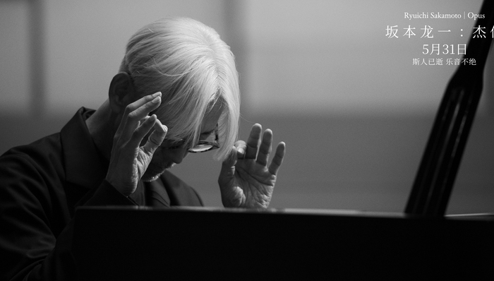电影《坂本龙一：杰作》本周上映，将呈现“教授”的谢幕演出