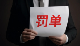 ST起步、联翔股份、康隆达、*ST富润业绩预告“失真”，浙江证监局连开四张罚单