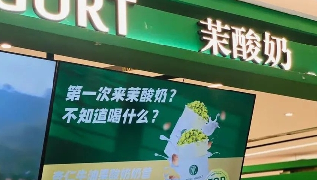 茉酸奶,食品安全,现制饮品,