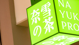 奈雪的茶，再不加緊賺錢就晚了