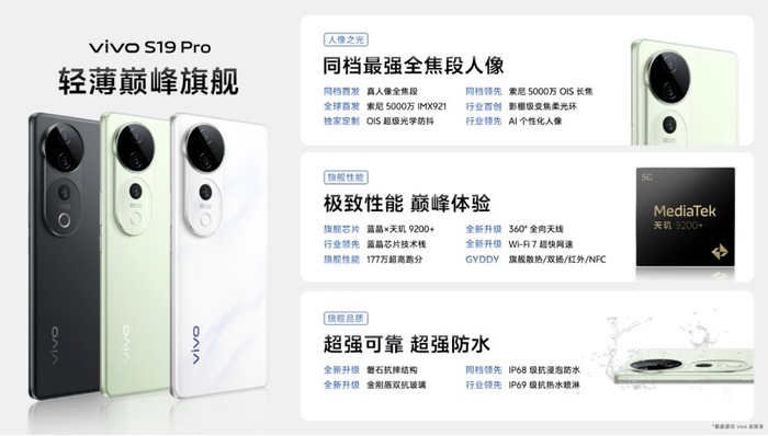 闪电快讯｜做拍人最好的手机，vivo S19系列正式发布