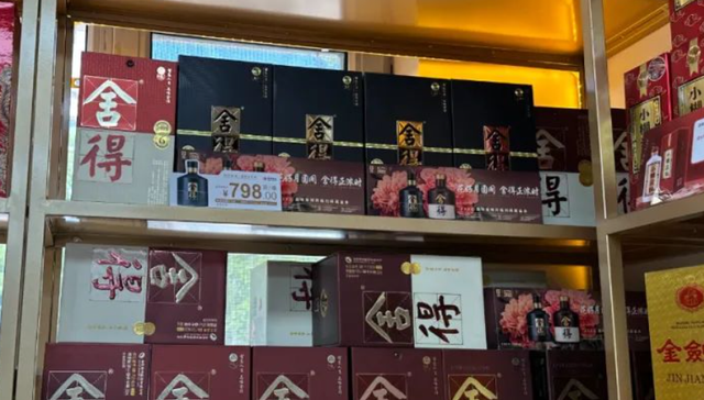 消费,白酒,营销,舍得,黄金