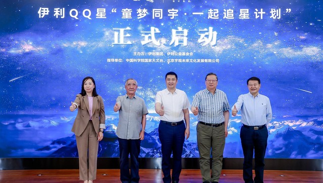 儿童节一起“追星”，伊利打造全国首台企业科研级望远镜