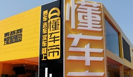 懂車帝想要“單飛”了？