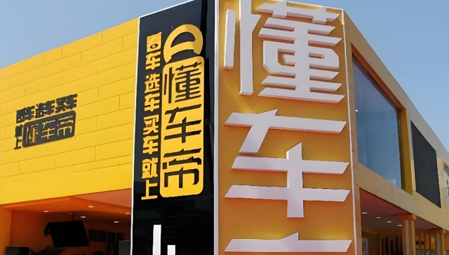 懂车帝,上市,融资,汽车资讯平台,