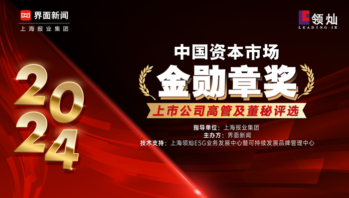 必读 | 2024【金勋章奖】评选参选指南