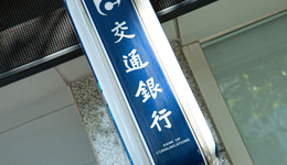 高管大换防，国有大行成为“70”后天下