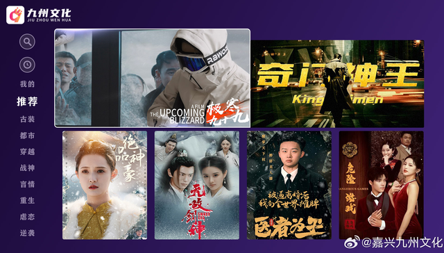 九州文化全网下架违规短剧，行业亟需告别野蛮生长