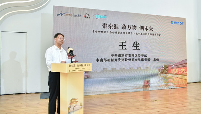 南京秦淮区为物联网数字经济发展注入新引擎、新动能