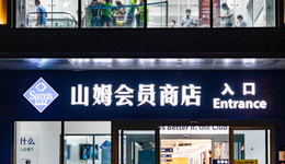 仓储会员店，激战南京市场